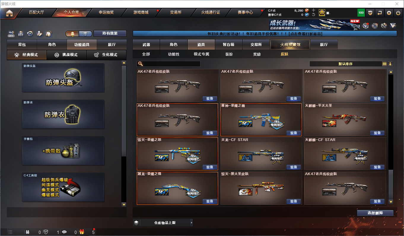 CFQM48029穿越火线账号详情图33