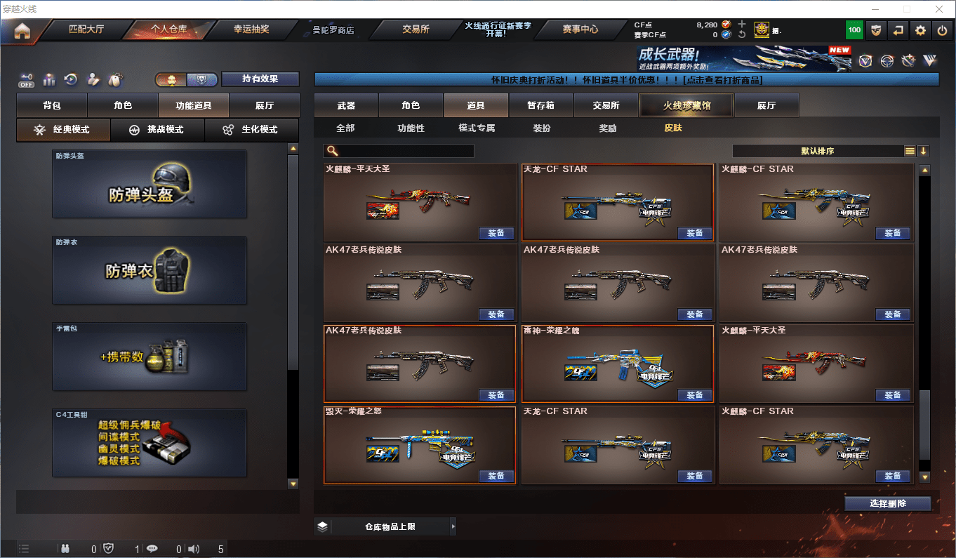 CFQM48029穿越火线账号详情图32