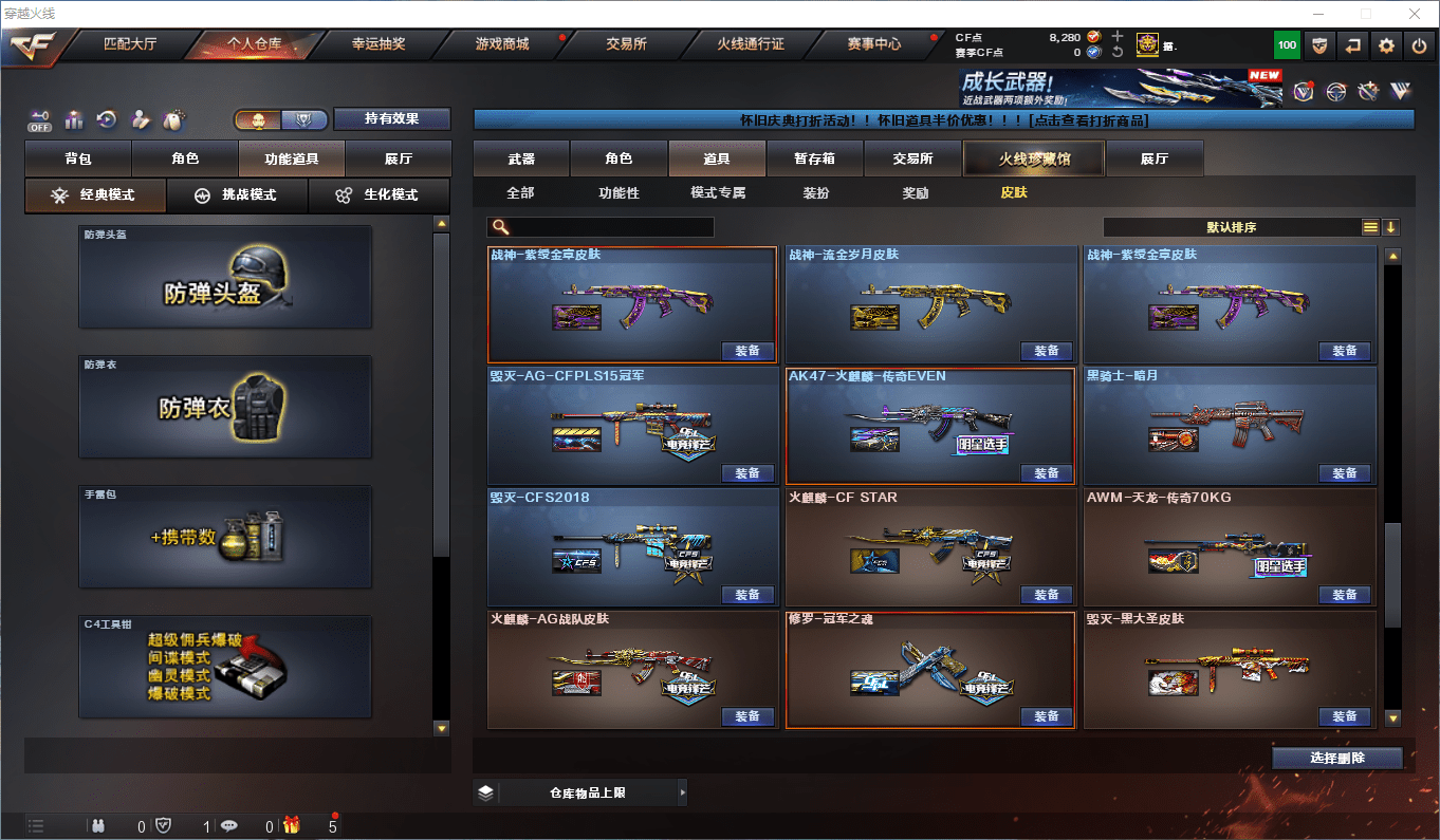 CFQM48029穿越火线账号详情图31