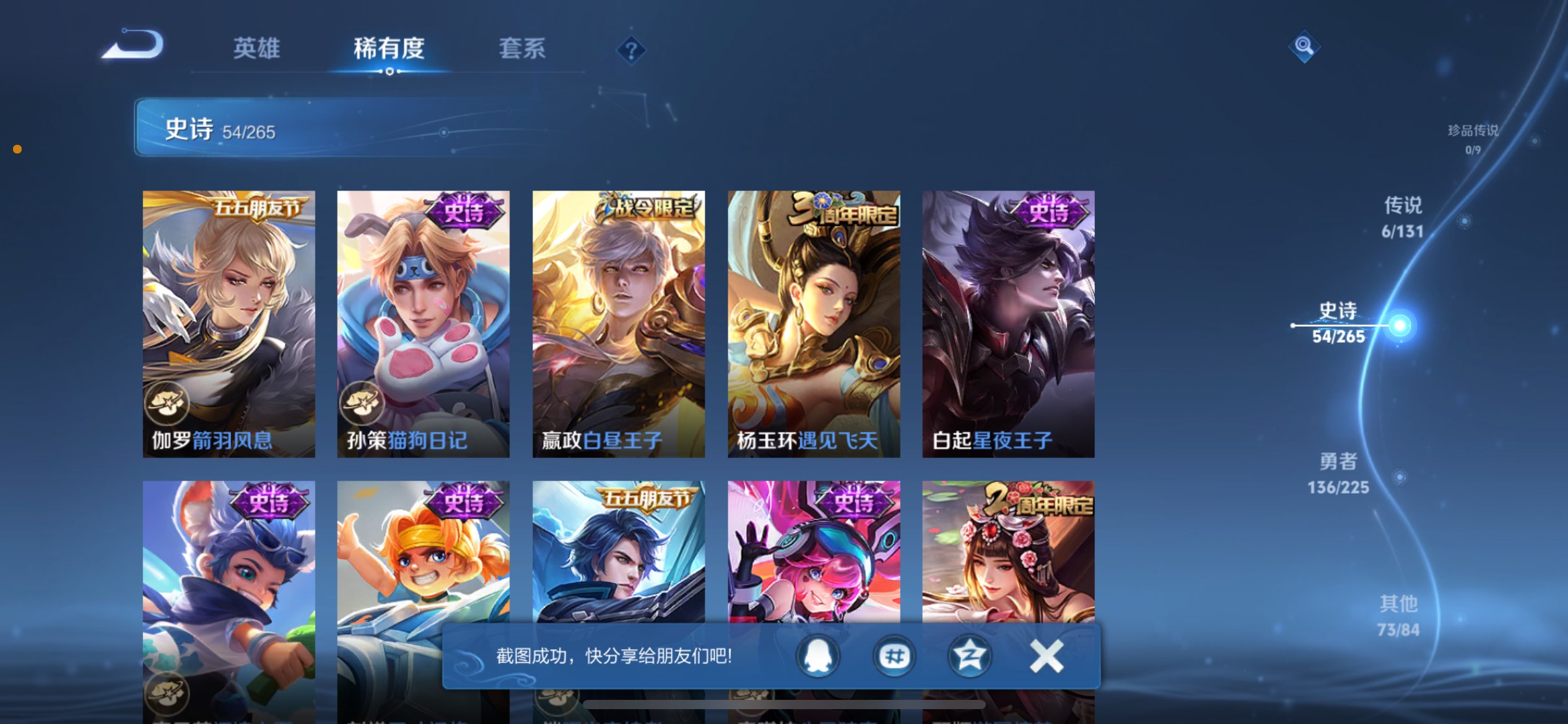 王者荣耀账号苹果QQ127英雄-270皮肤-典藏1 传说6 史诗54 限定77 英雄127 皮肤270 稀有英雄10 贵