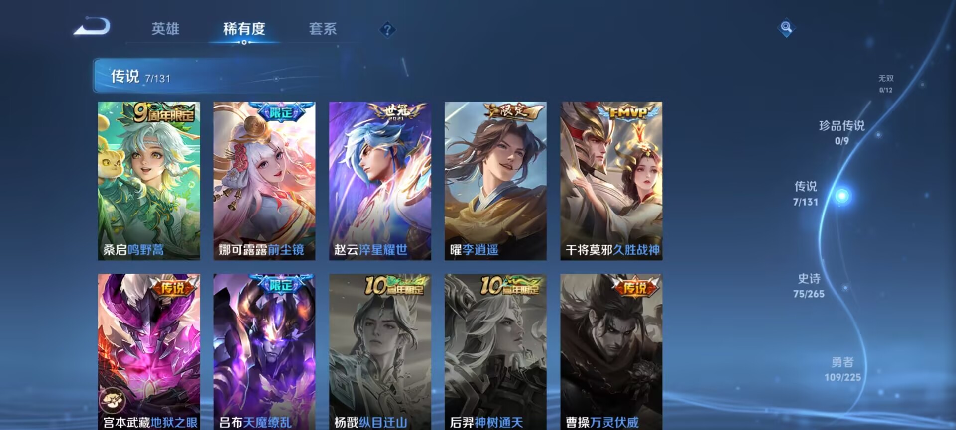 WZDN3349818王者荣耀账号详情图8