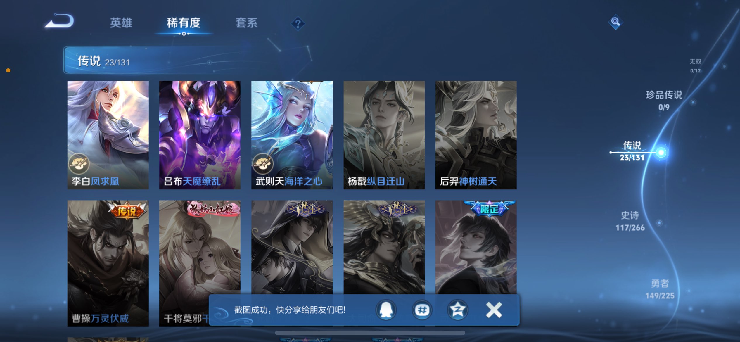 王者荣耀账号苹果QQ126英雄-362皮肤-典藏2 传说23 史诗116 限定137 英雄126 皮肤362 稀有英雄1