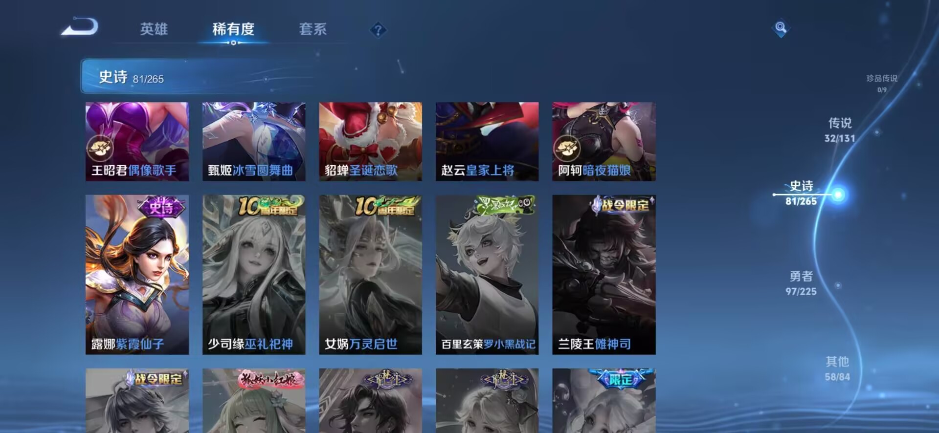 王者荣耀账号安卓QQ127英雄-269皮肤-典藏1 传说32 史诗81 限定101 英雄127 皮肤269 稀有英雄10