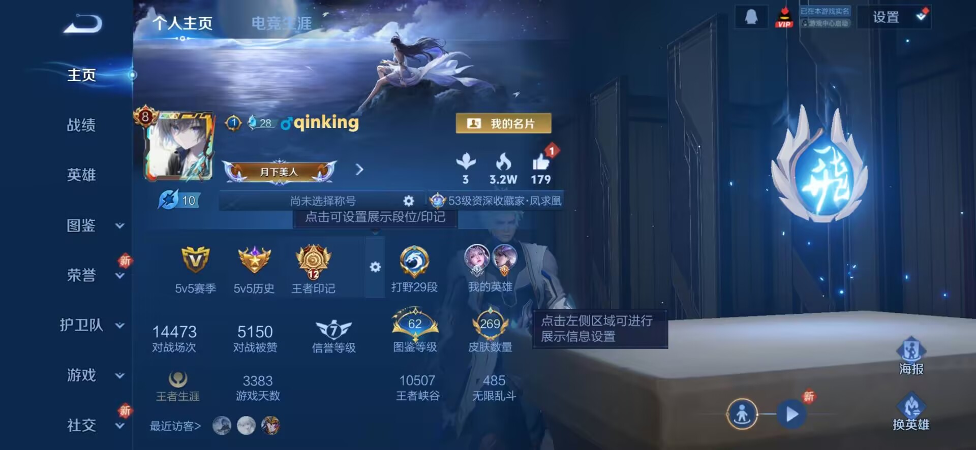 WZCMW3349843王者荣耀账号详情图6