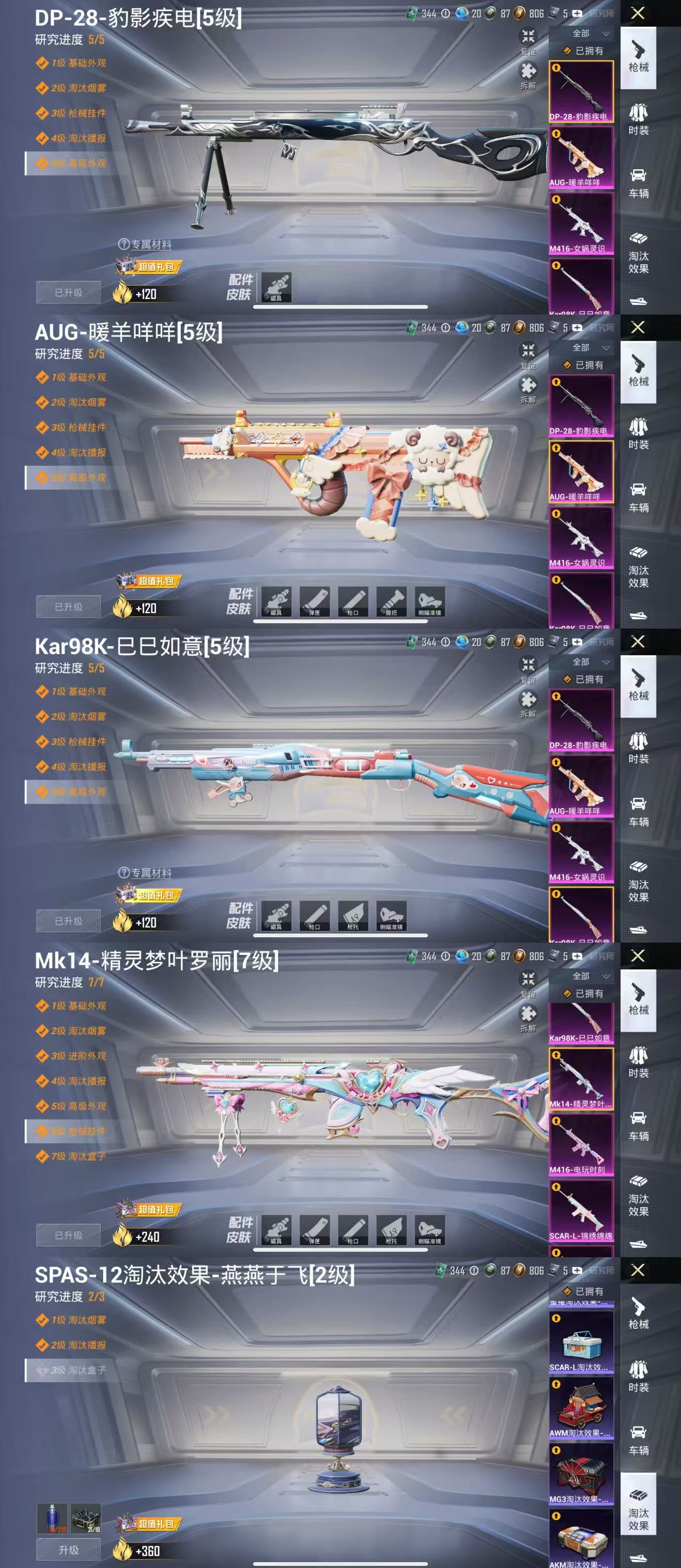 HPCMW477445和平精英账号详情图3