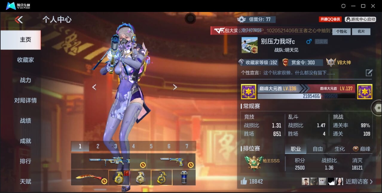 CFMQM361049枪战王者账号详情图4 CFMQM361049枪战王者账号详情图4