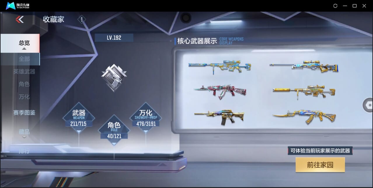 CFMQM361049枪战王者账号详情图5 CFMQM361049枪战王者账号详情图5