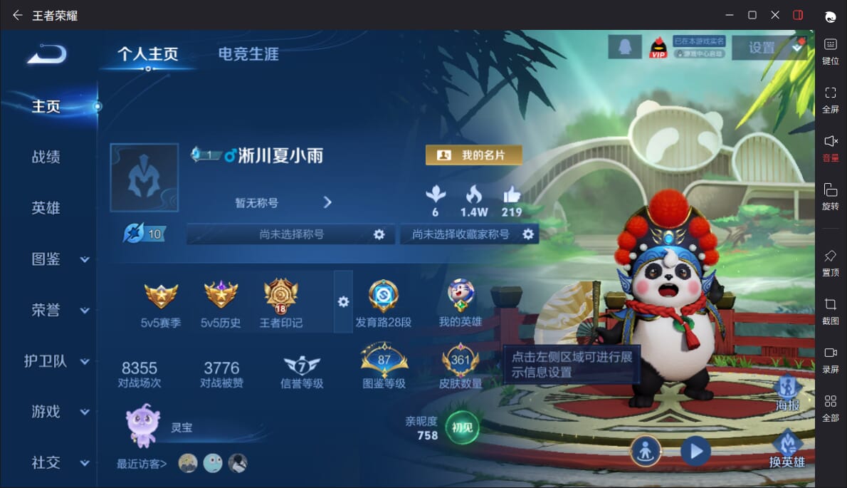 WZQM3350449王者荣耀账号详情图3