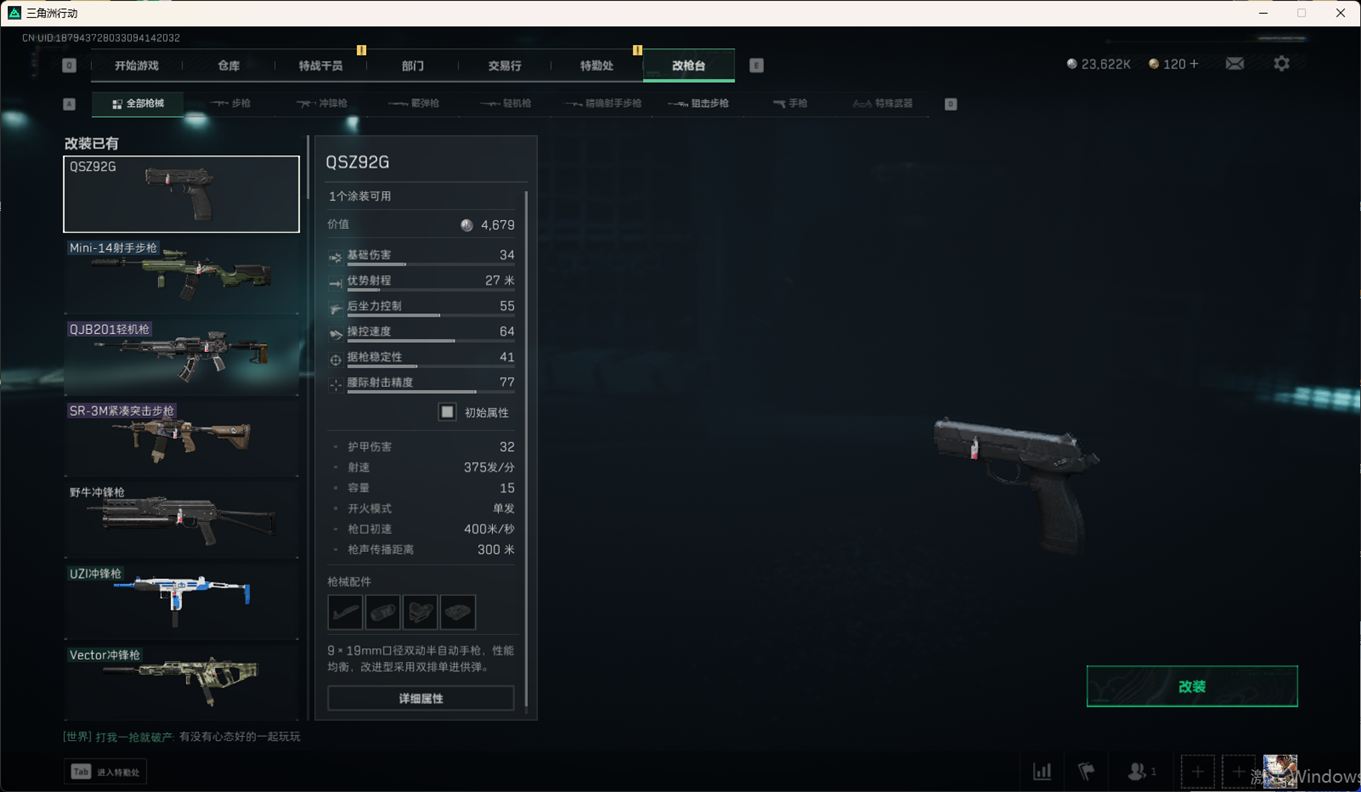 SJZCMW358747三角洲行动账号详情图22