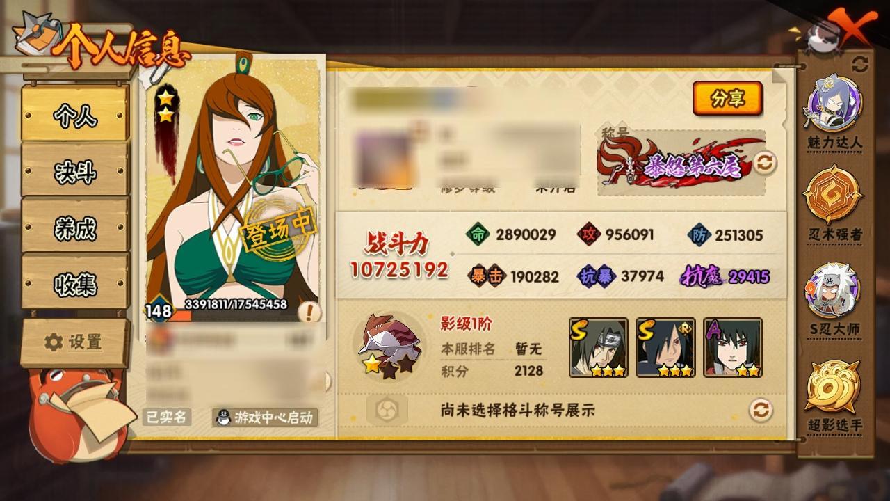 HYQM332136火影忍者账号详情图3 HYQM332136火影忍者账号详情图3