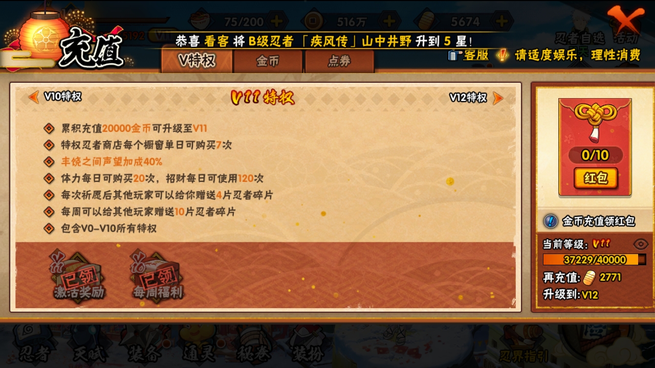 HYQM332136火影忍者账号详情图8 HYQM332136火影忍者账号详情图8