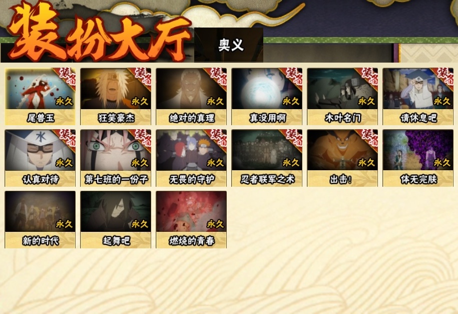 HYQM332138火影忍者账号详情图4