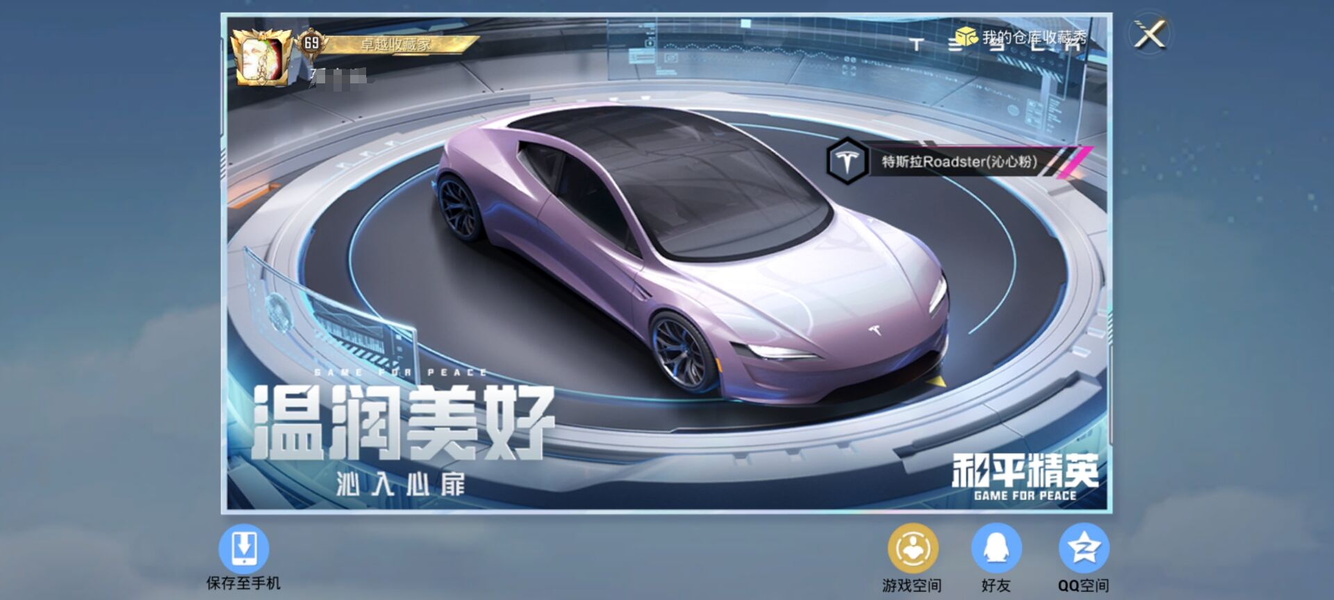 HPCMW3424643和平精英账号详情图7 HPCMW3424643和平精英账号详情图7