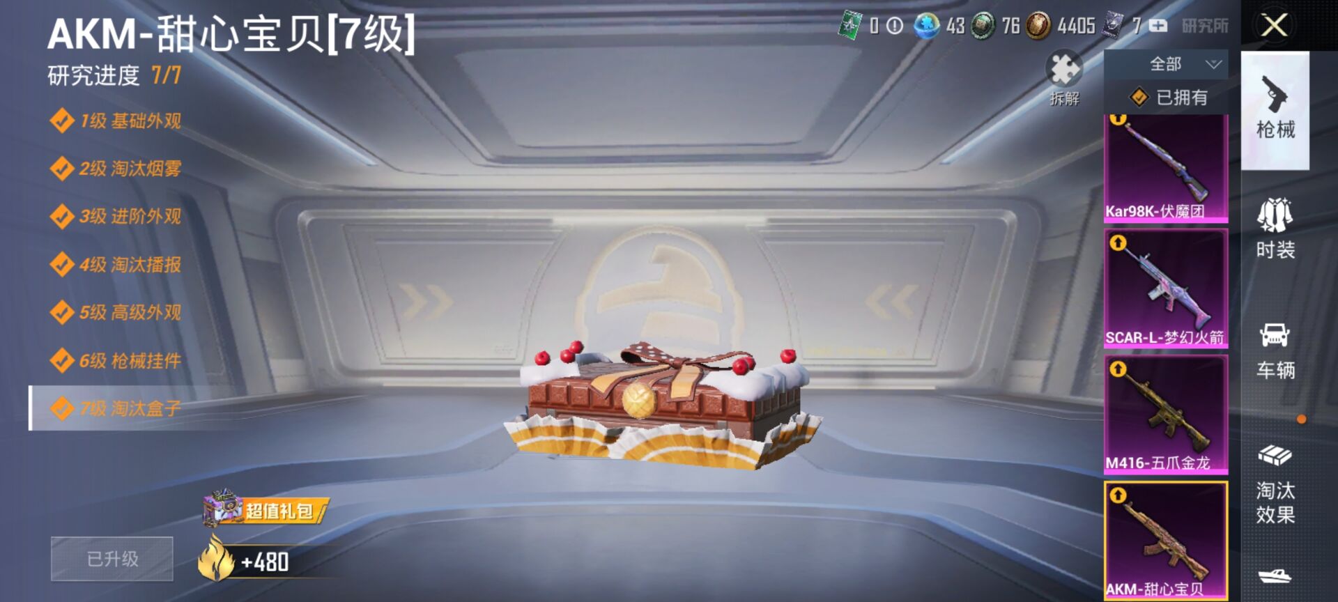 HPCMW3424643和平精英账号详情图11 HPCMW3424643和平精英账号详情图11