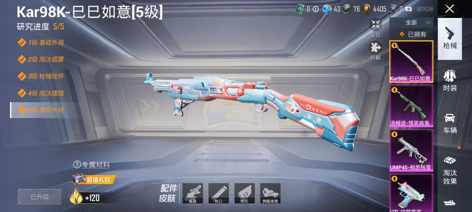 HPCMW3424643和平精英账号详情图13 HPCMW3424643和平精英账号详情图13