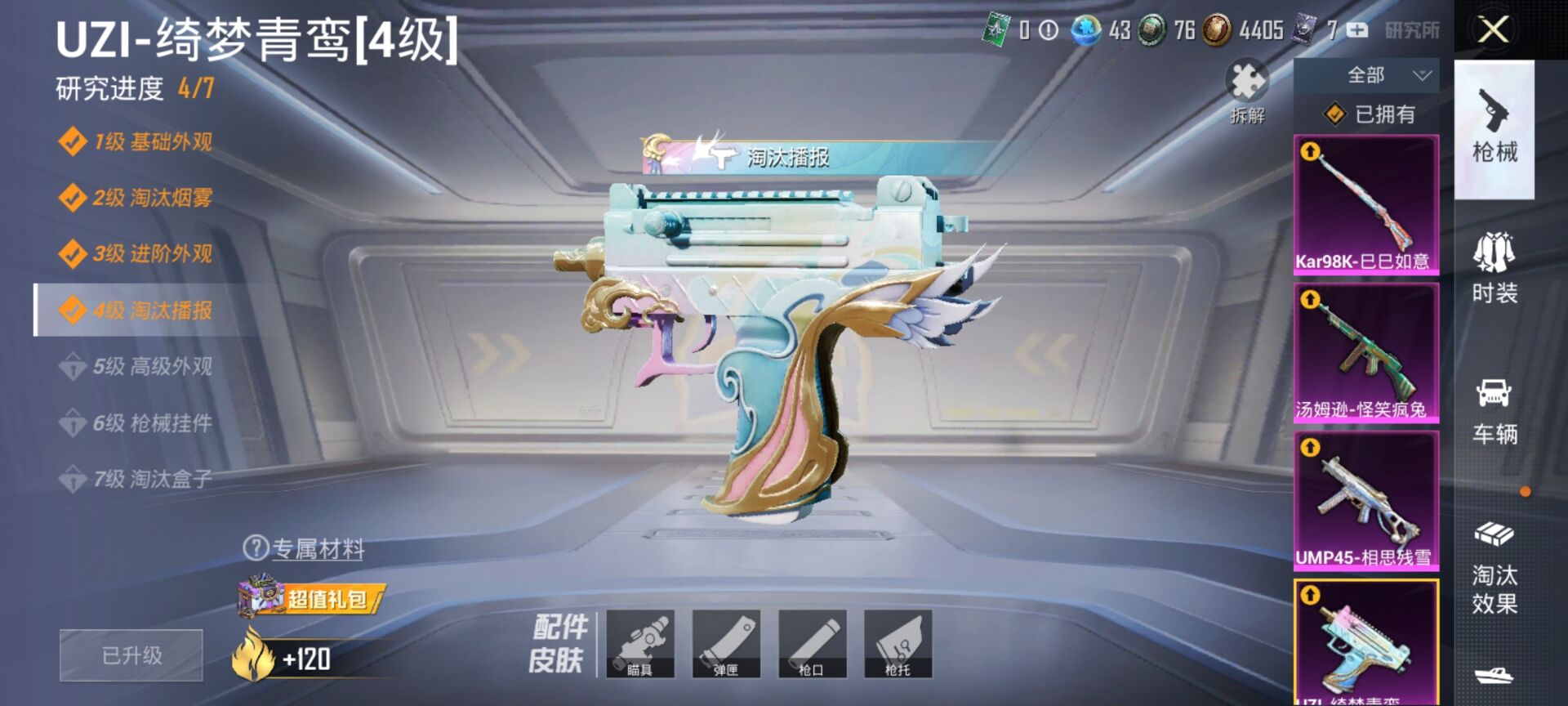 HPCMW3424643和平精英账号详情图14 HPCMW3424643和平精英账号详情图14