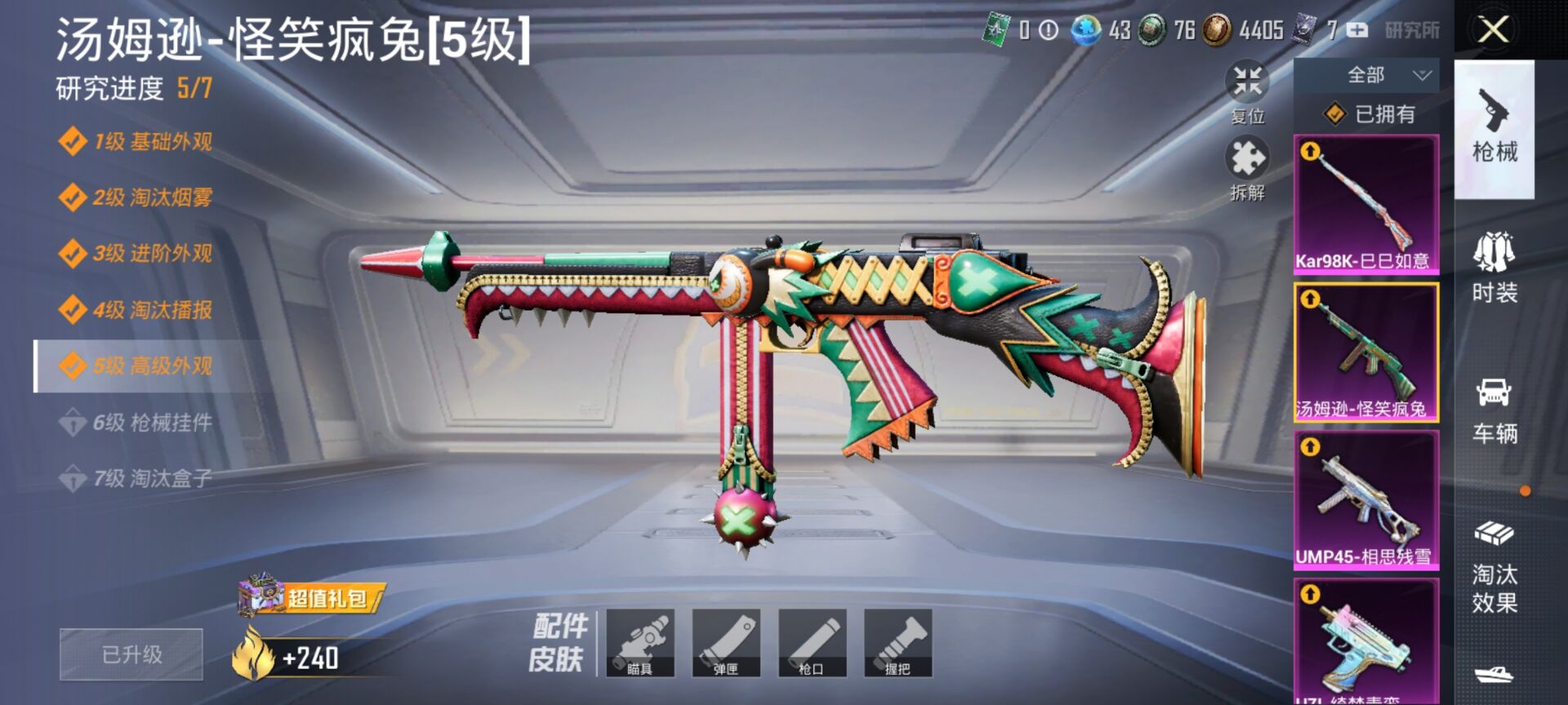 HPCMW3424643和平精英账号详情图15 HPCMW3424643和平精英账号详情图15