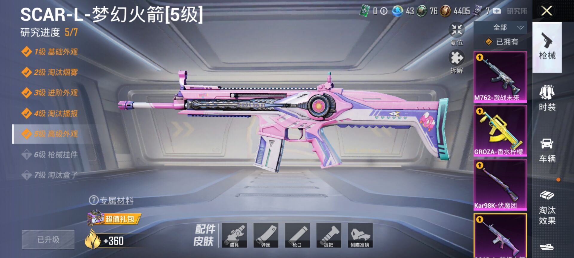 HPCMW3424643和平精英账号详情图17 HPCMW3424643和平精英账号详情图17