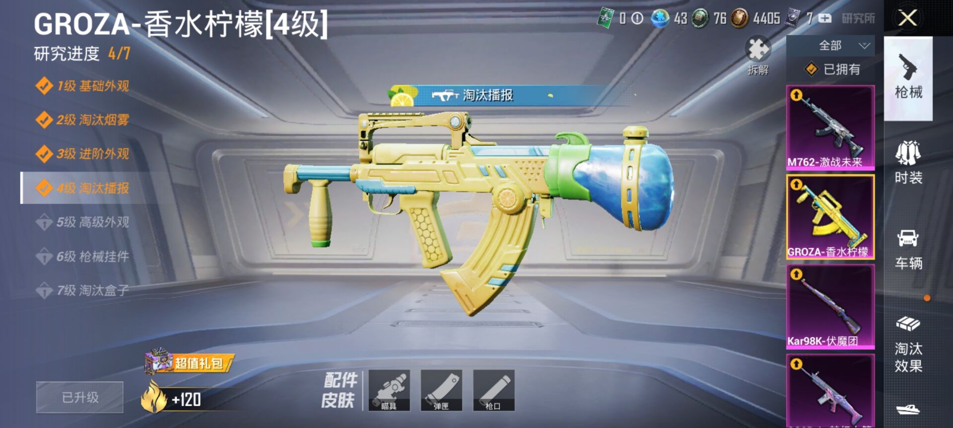 HPCMW3424643和平精英账号详情图18 HPCMW3424643和平精英账号详情图18