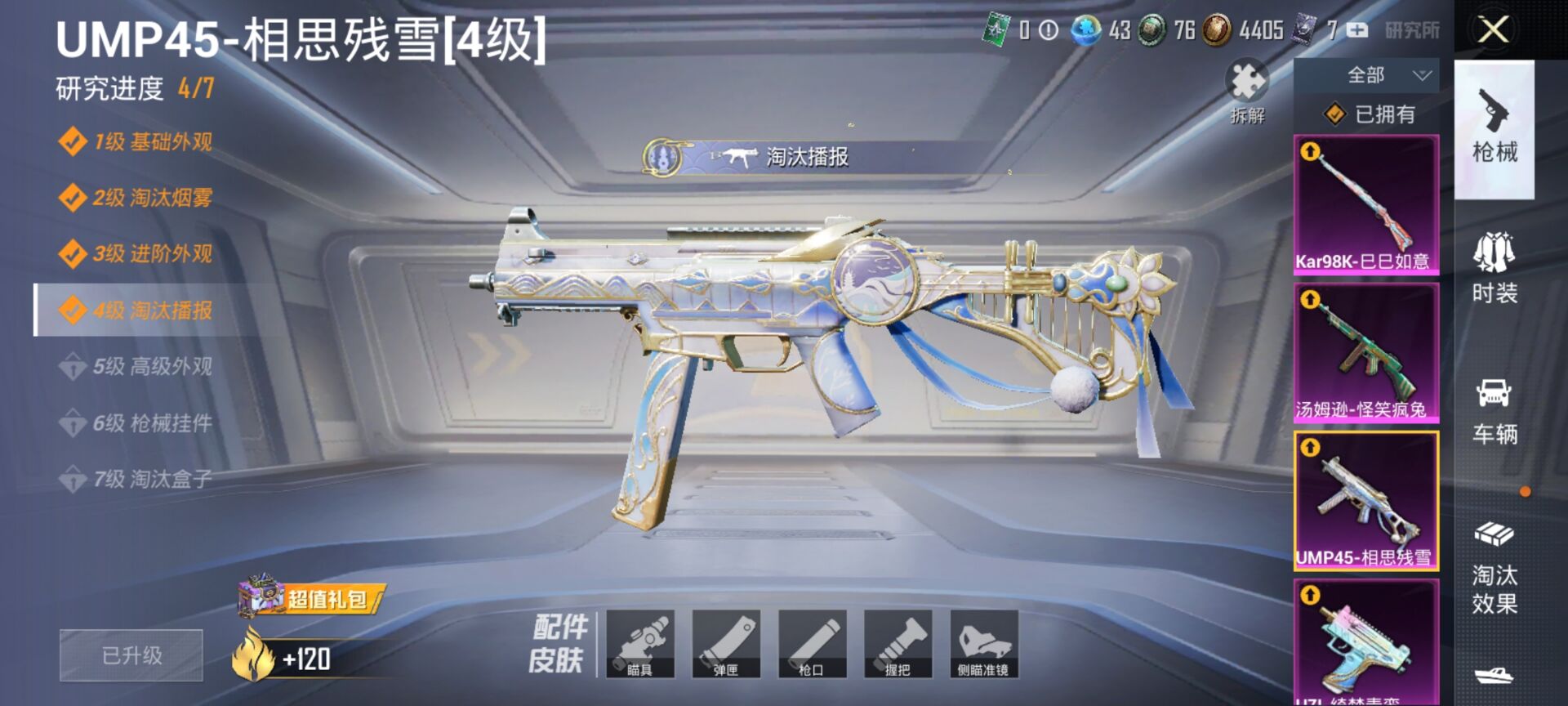 HPCMW3424643和平精英账号详情图19 HPCMW3424643和平精英账号详情图19