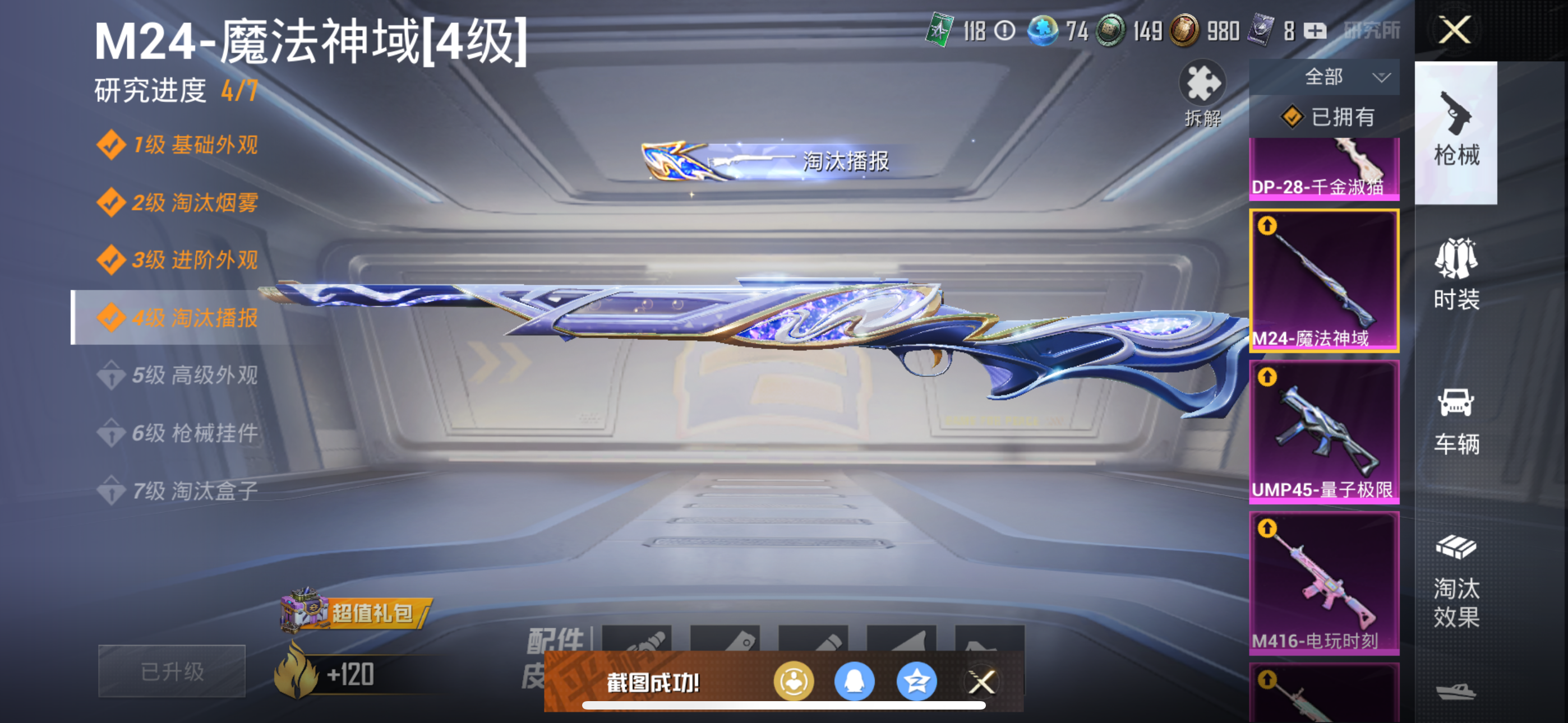 HPQM3373805和平精英账号详情图4 HPQM3373805和平精英账号详情图4