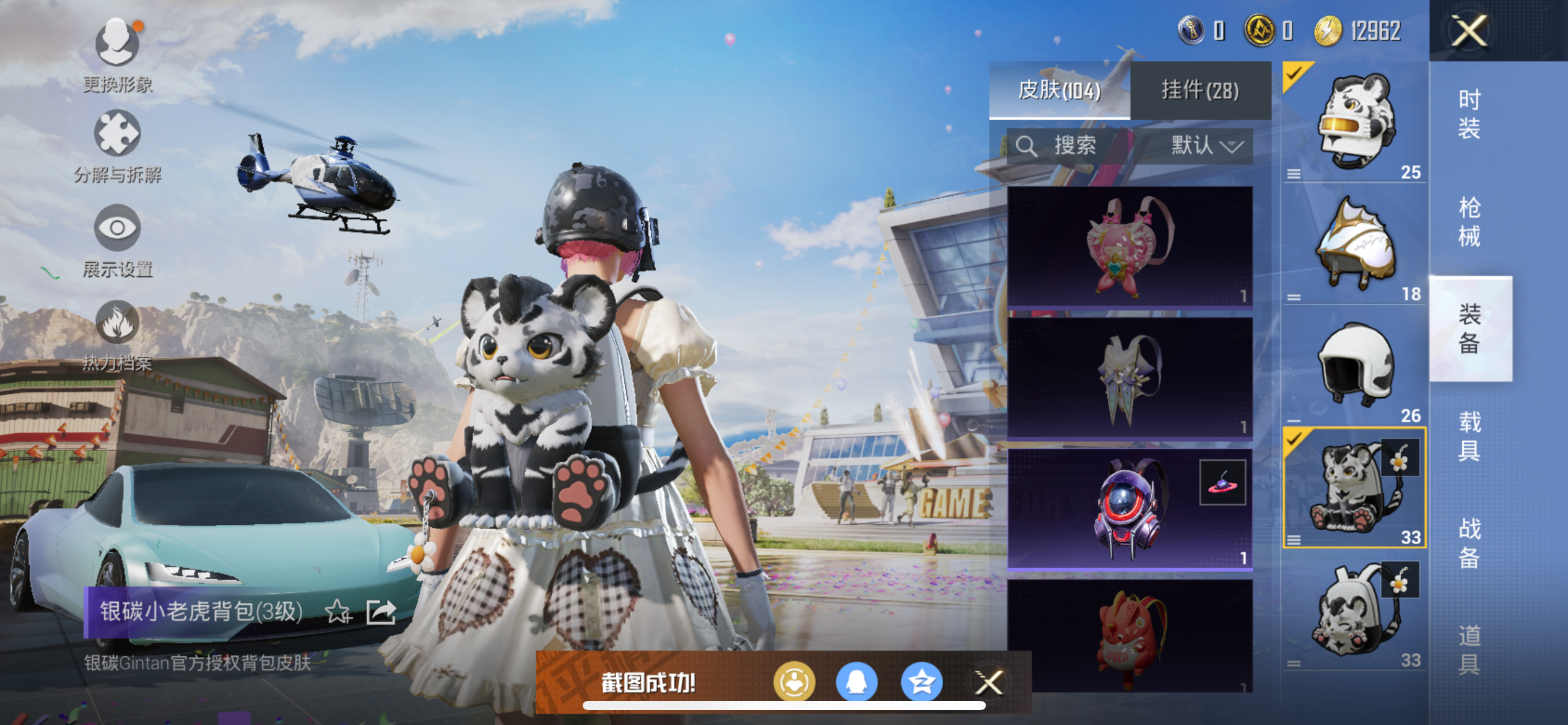 HPQM3373818和平精英账号详情图12 HPQM3373818和平精英账号详情图12