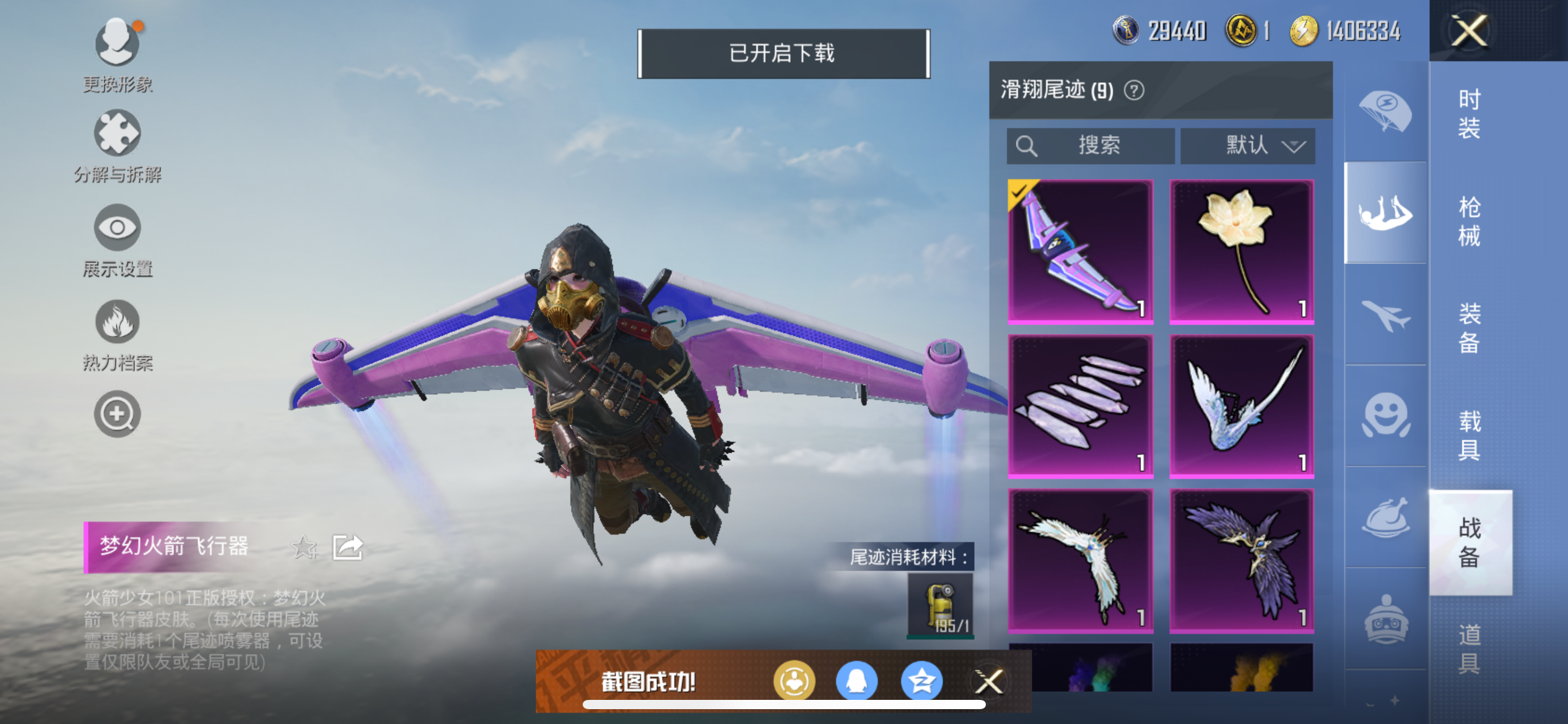 HPQM3373820和平精英账号详情图22 HPQM3373820和平精英账号详情图22