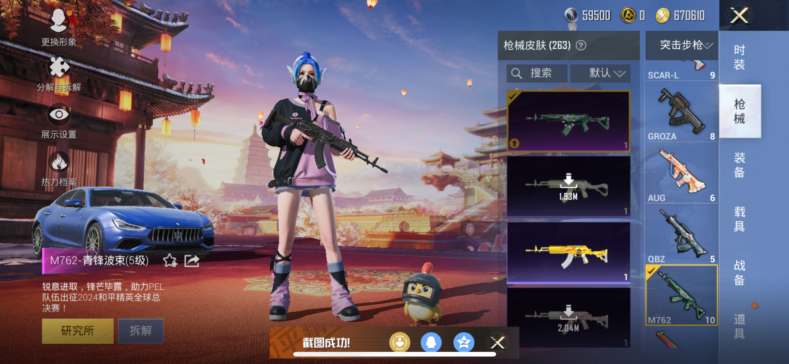 HPCMW3423279和平精英账号详情图9 HPCMW3423279和平精英账号详情图9