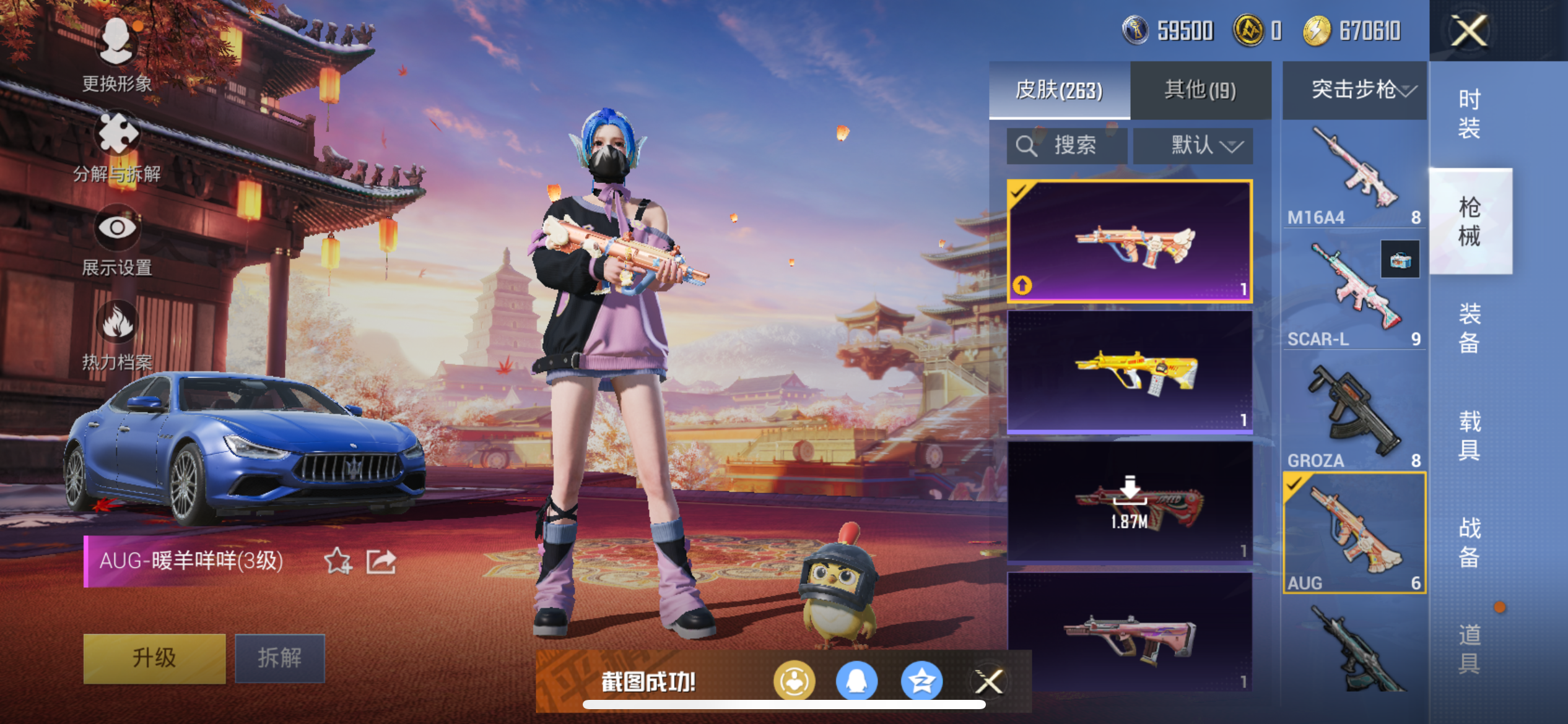 HPCMW3423279和平精英账号详情图10 HPCMW3423279和平精英账号详情图10