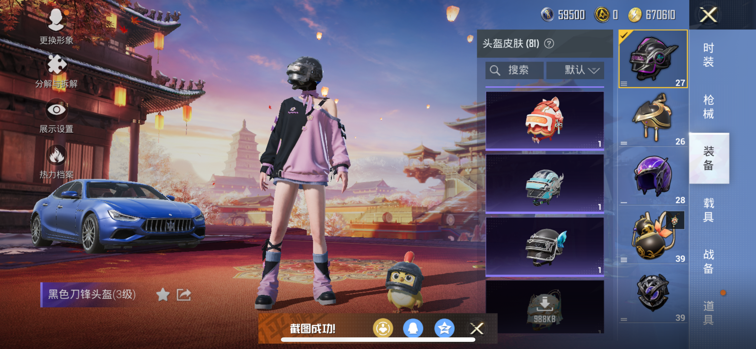 HPCMW3423279和平精英账号详情图13 HPCMW3423279和平精英账号详情图13