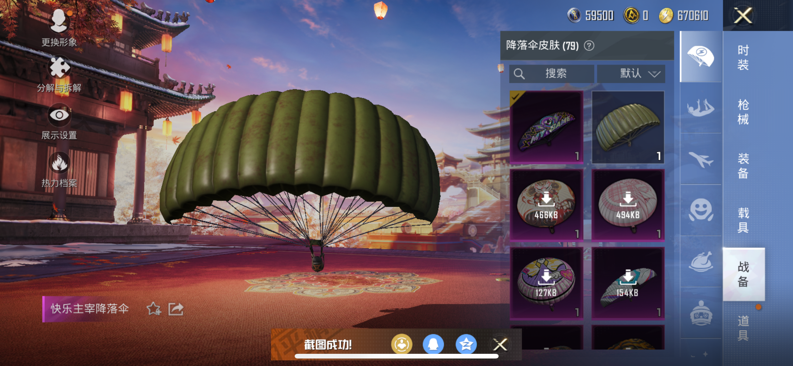 HPCMW3423279和平精英账号详情图22 HPCMW3423279和平精英账号详情图22