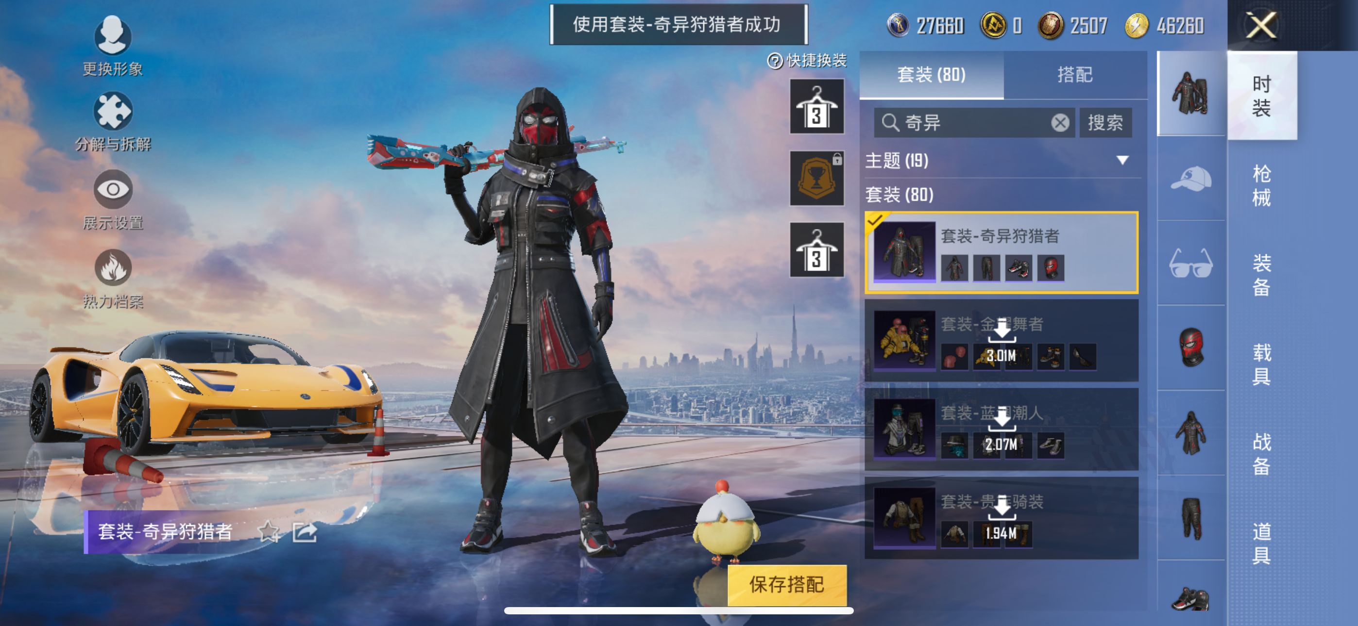 和平精英账号苹果QQ3载具-323套装-104枪皮-[]小丑鱼,竞技,苹果手Q-可二次-5粉装-4特效-3载具 -粉套-