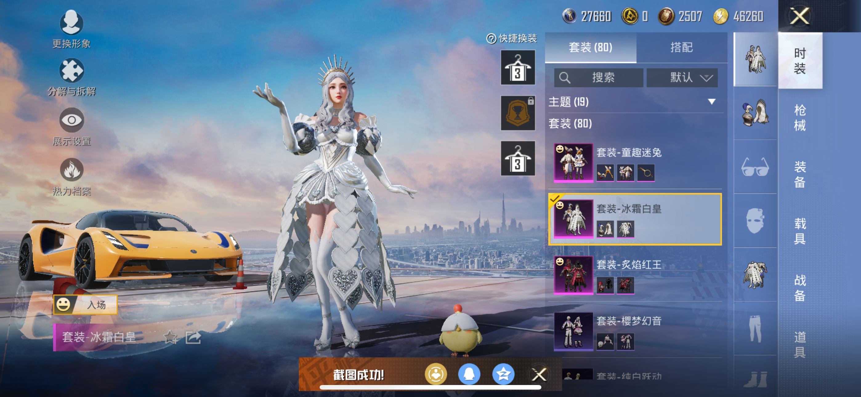 HPCMW3423281和平精英账号详情图2 HPCMW3423281和平精英账号详情图2