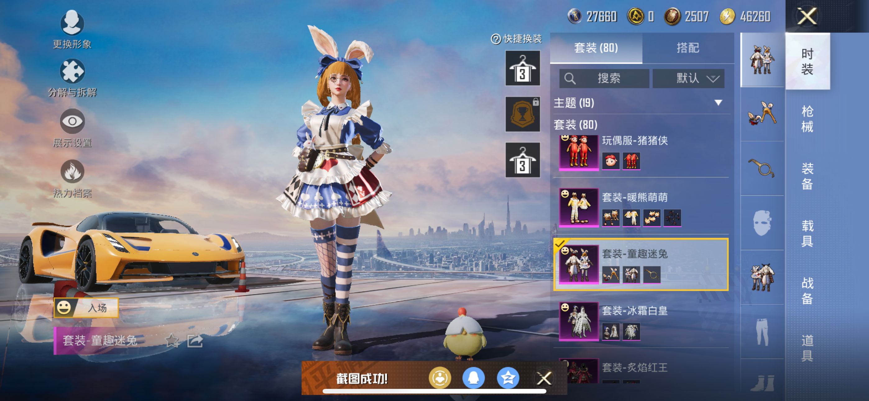 HPCMW3423281和平精英账号详情图11 HPCMW3423281和平精英账号详情图11