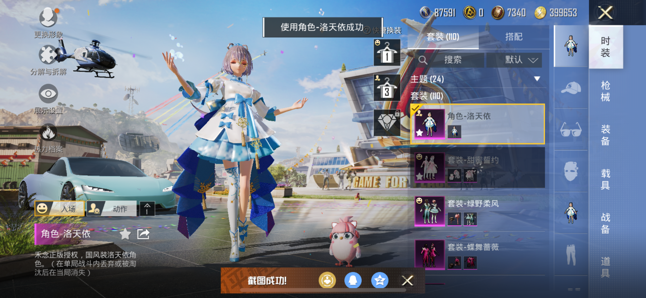 HPQM3373829和平精英账号详情图6 HPQM3373829和平精英账号详情图6