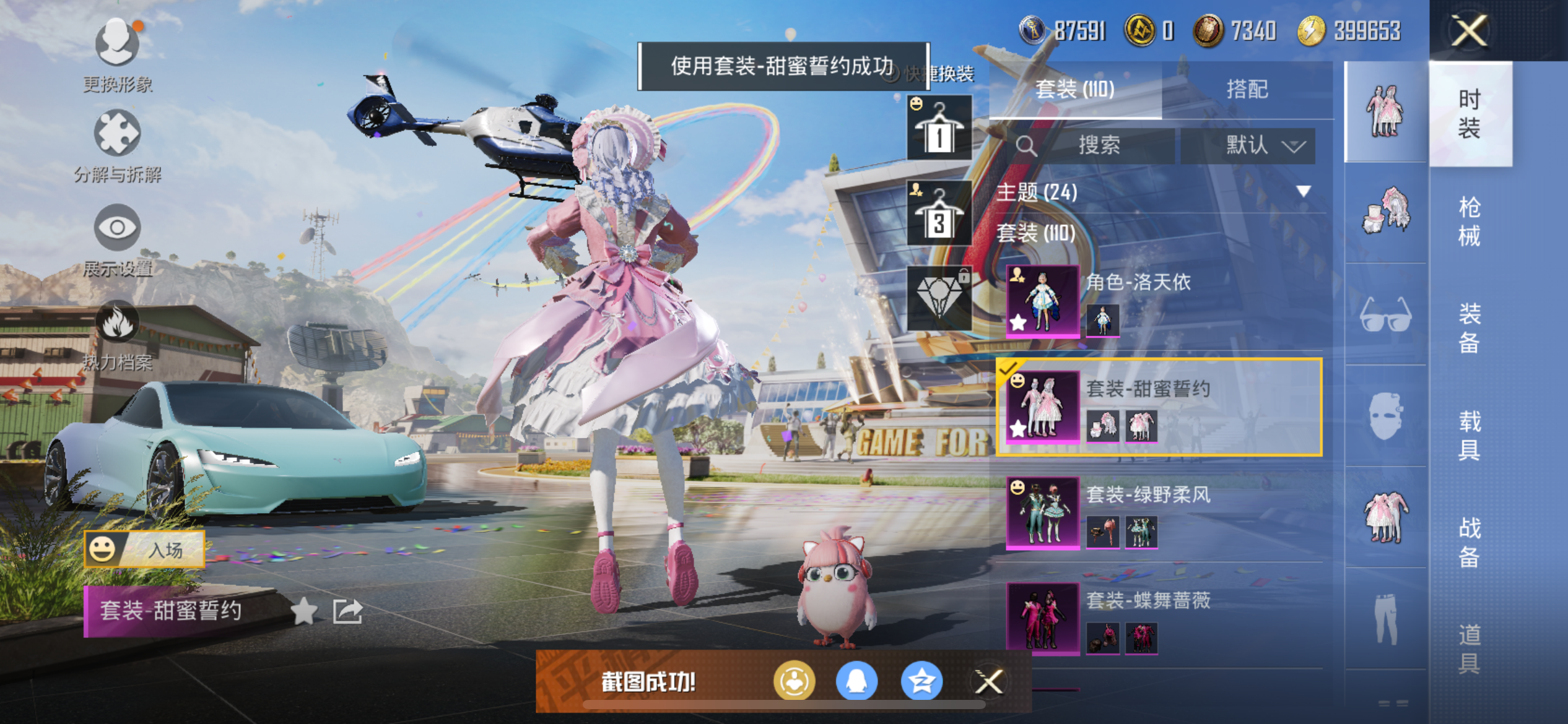 HPQM3373829和平精英账号详情图7 HPQM3373829和平精英账号详情图7