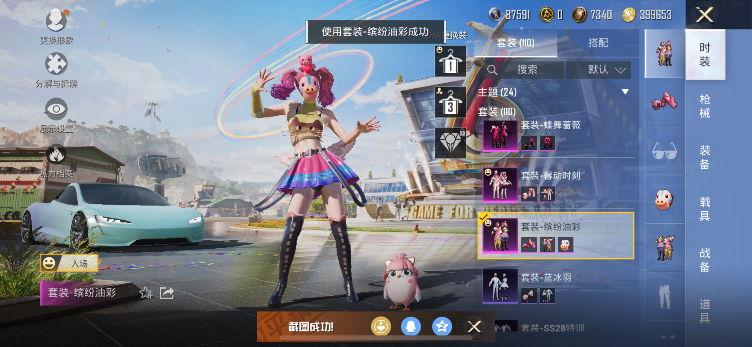 HPQM3373829和平精英账号详情图16 HPQM3373829和平精英账号详情图16