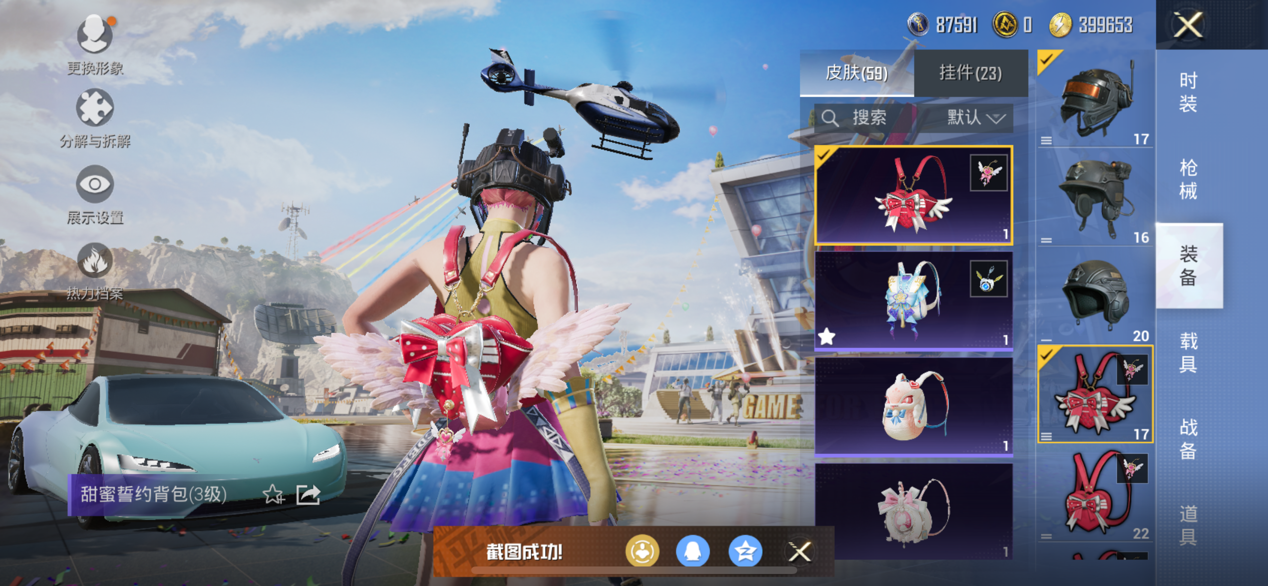 HPQM3373829和平精英账号详情图18 HPQM3373829和平精英账号详情图18