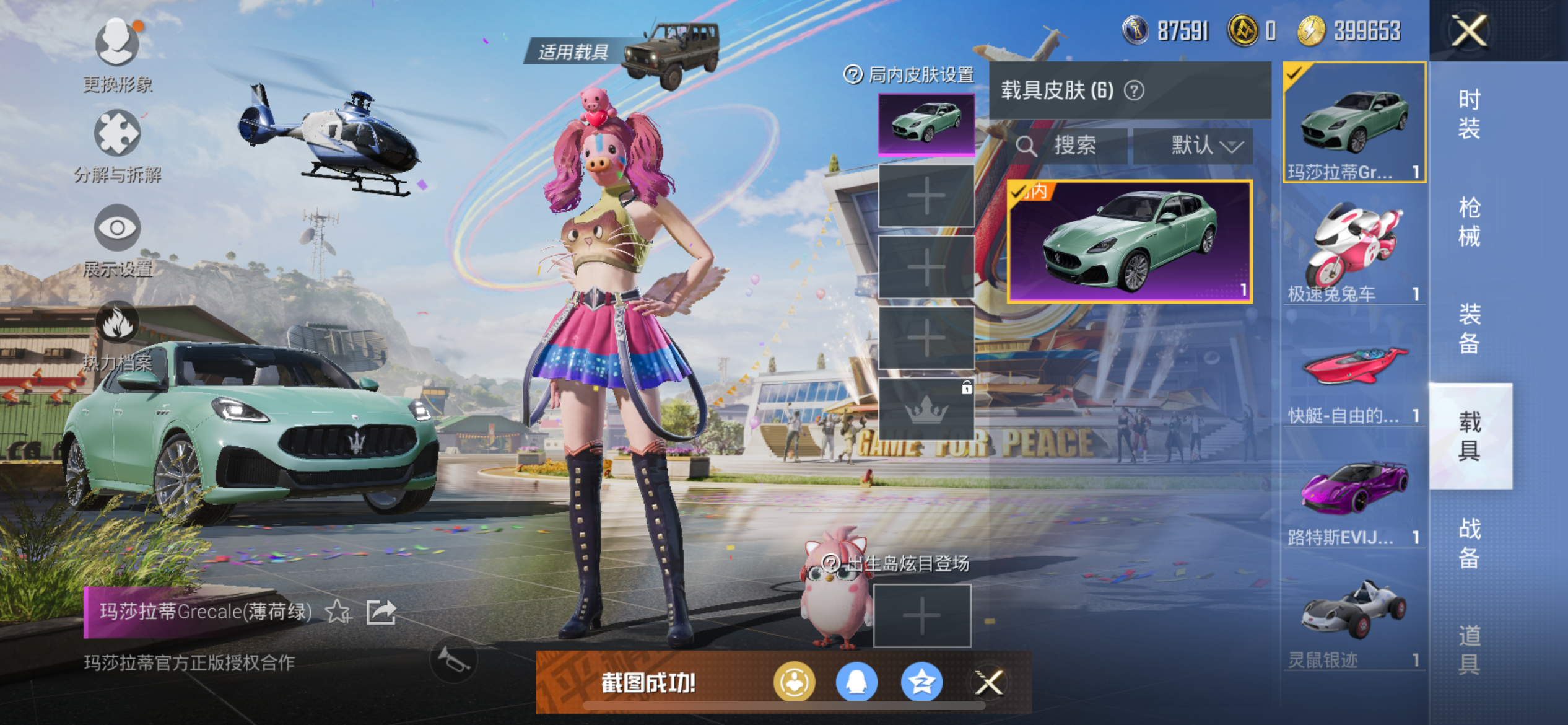 HPQM3373829和平精英账号详情图19 HPQM3373829和平精英账号详情图19