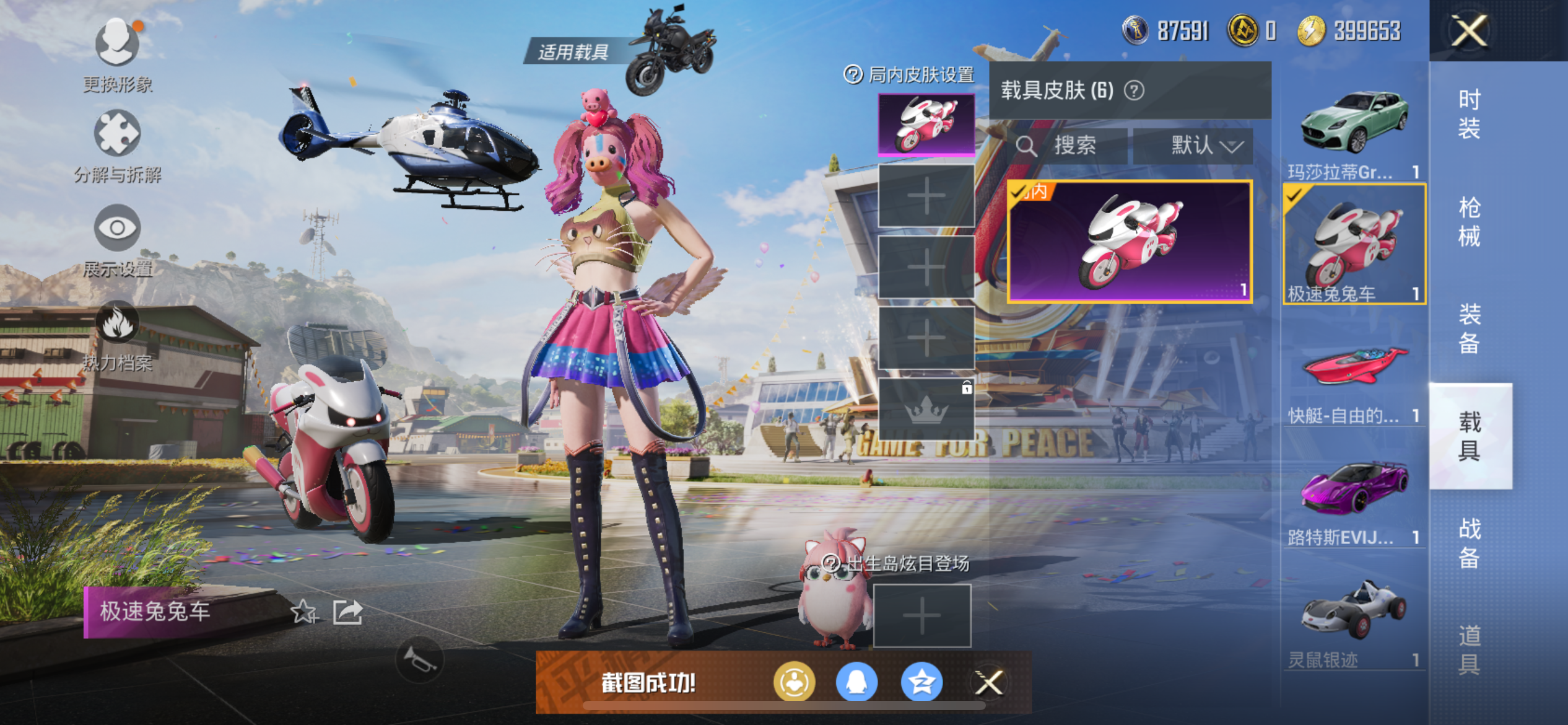 HPQM3373829和平精英账号详情图21 HPQM3373829和平精英账号详情图21