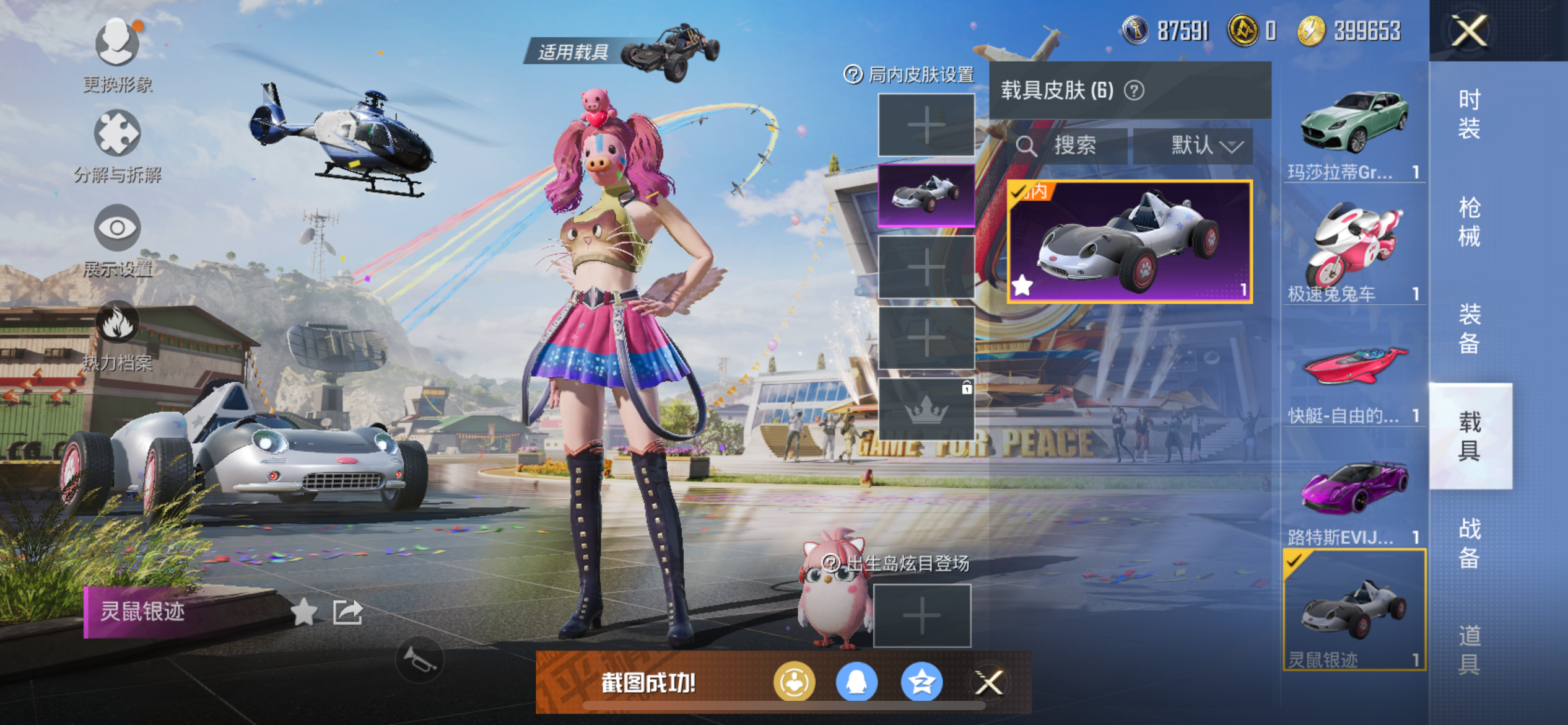 HPQM3373829和平精英账号详情图27 HPQM3373829和平精英账号详情图27