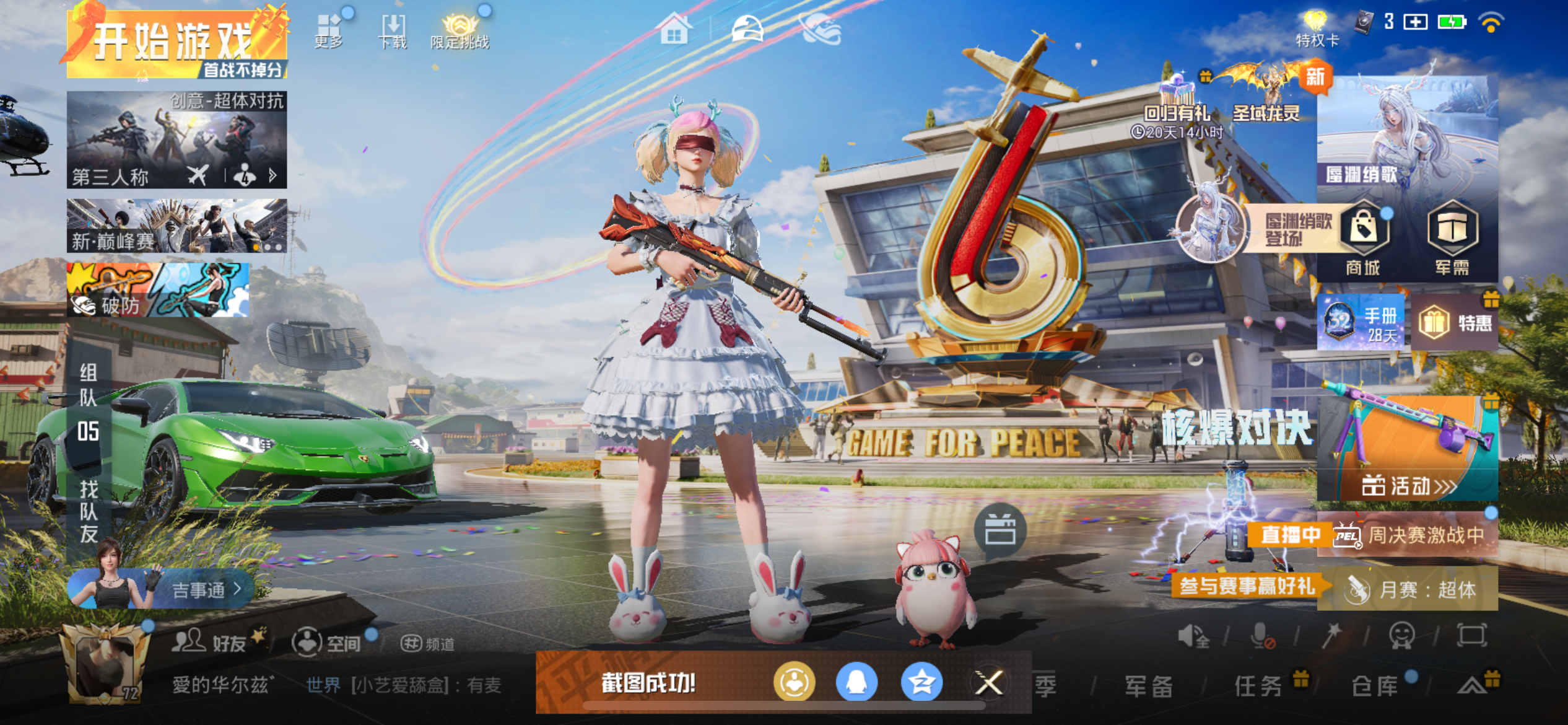 HPQM3373830和平精英账号详情图7 HPQM3373830和平精英账号详情图7