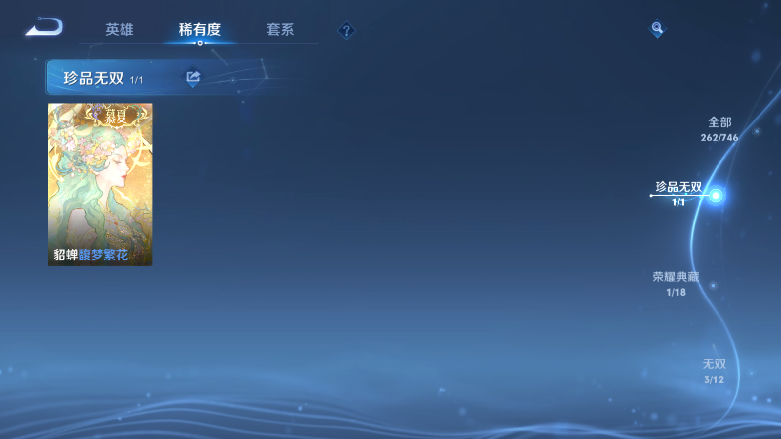 WZCMW3353333王者荣耀账号详情图2 WZCMW3353333王者荣耀账号详情图2