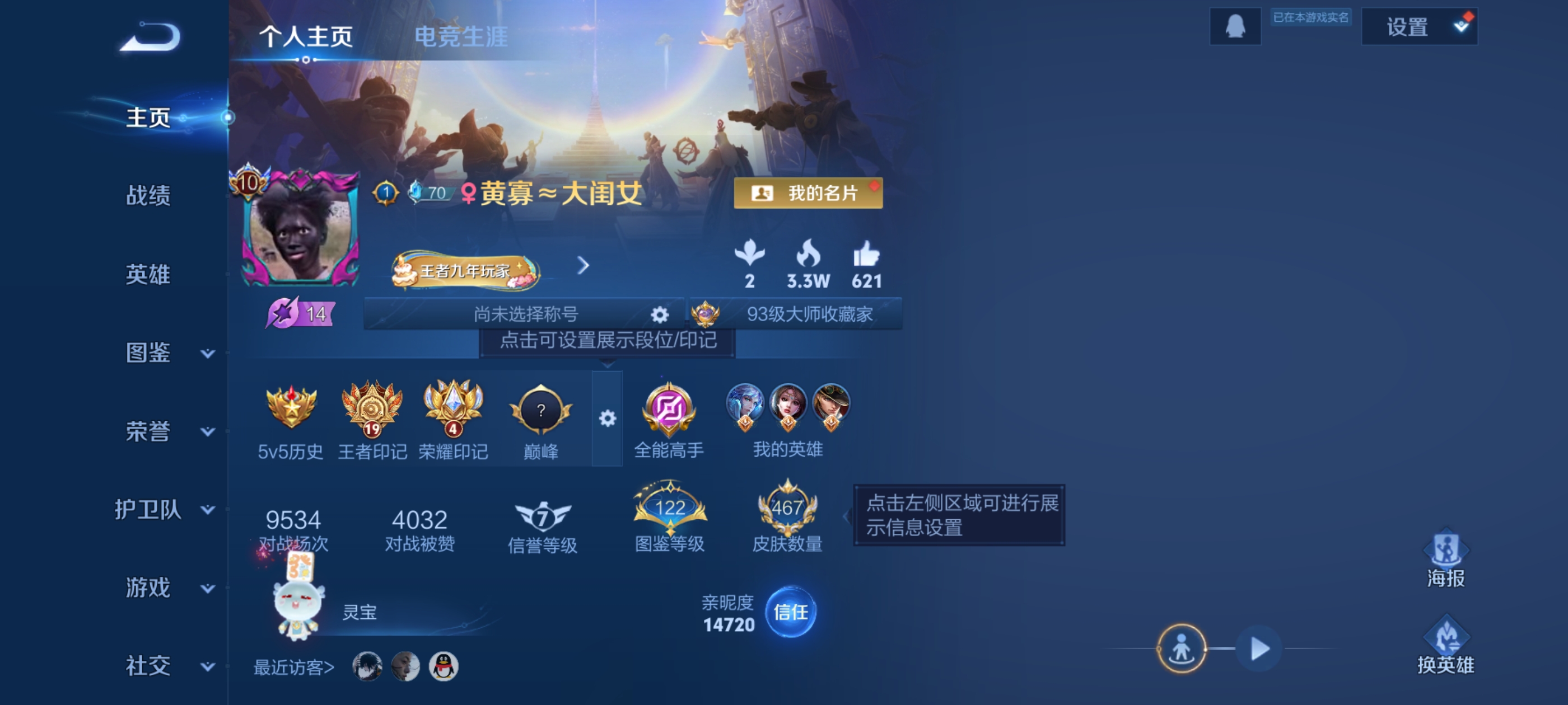 王者荣耀账号安卓QQ[13406133]"DAS6565-(可二次) 安卓Q-V10-467皮肤7典藏4无双1珍品传说4