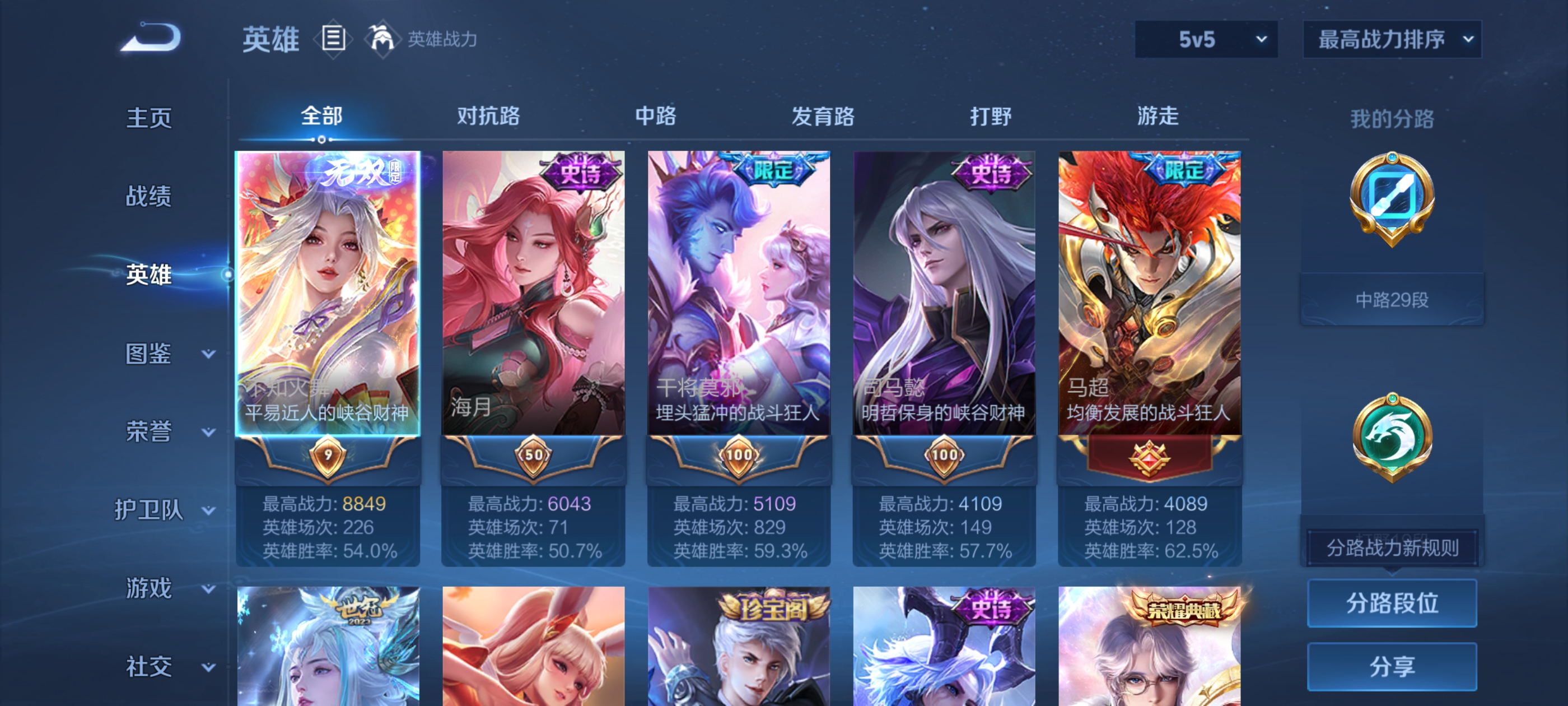 WZQM3352729王者荣耀账号详情图8