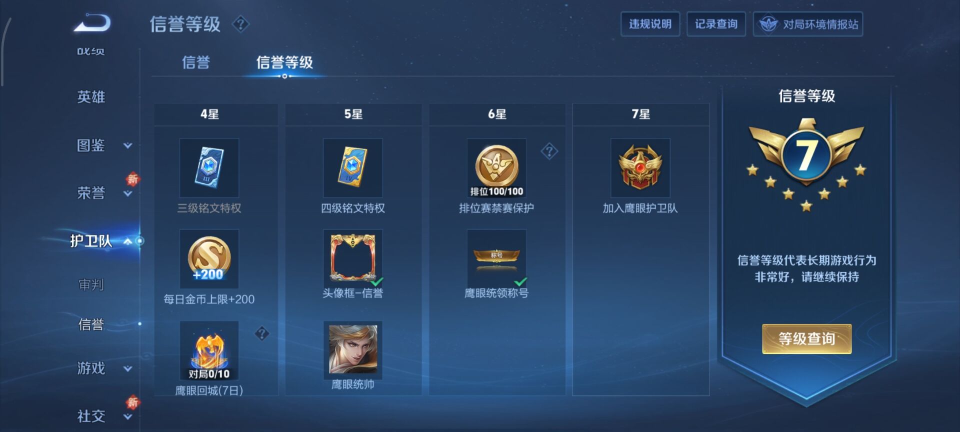 WZQM3352760王者荣耀账号详情图11 WZQM3352760王者荣耀账号详情图11