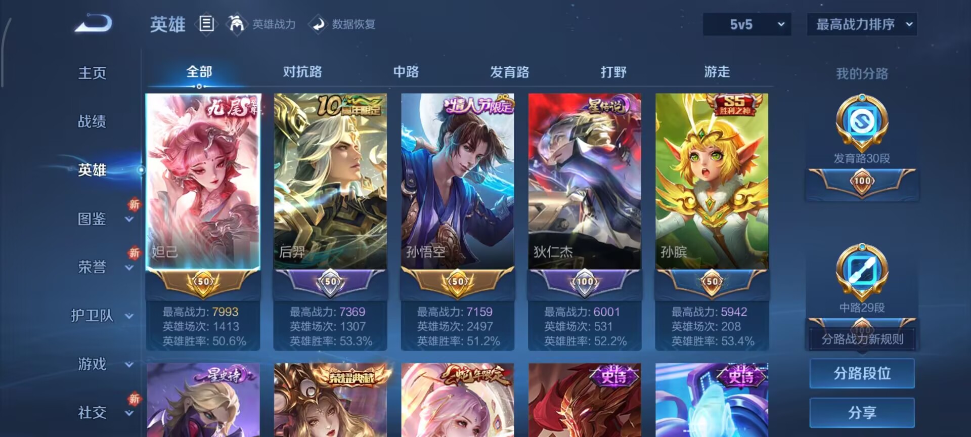 WZQM3352760王者荣耀账号详情图15 WZQM3352760王者荣耀账号详情图15