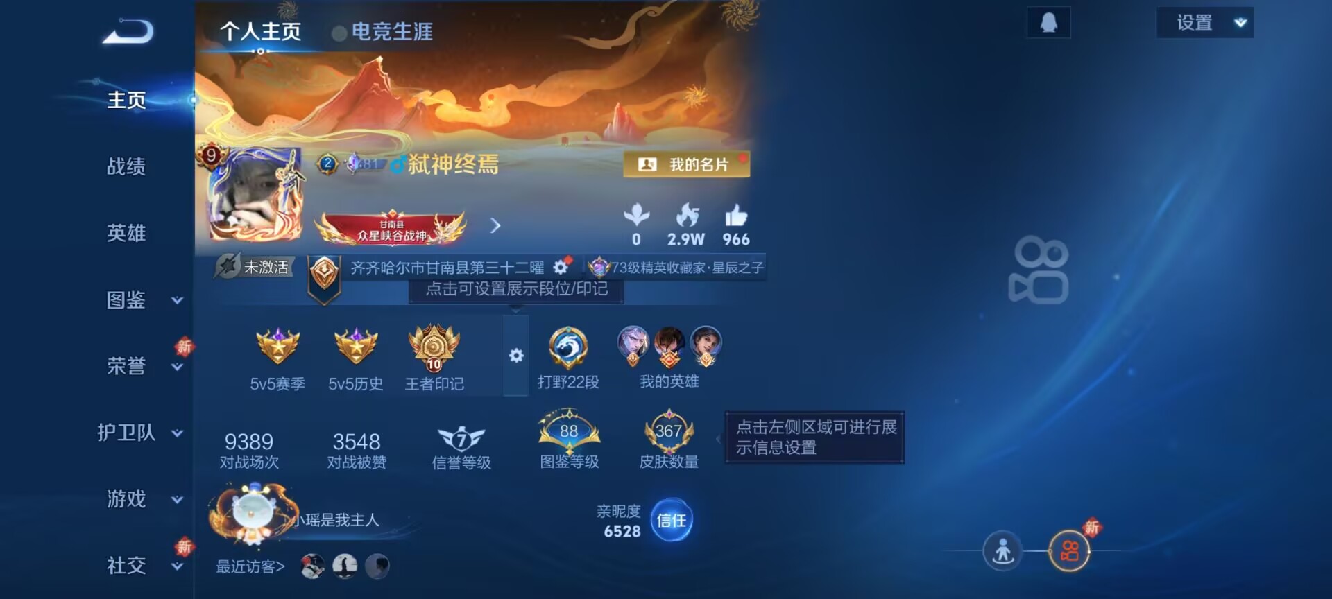 王者荣耀账号安卓QQ[13407456]"DAS6489 安卓Q-V9(差83767到v10)-367皮肤3典藏2无双2