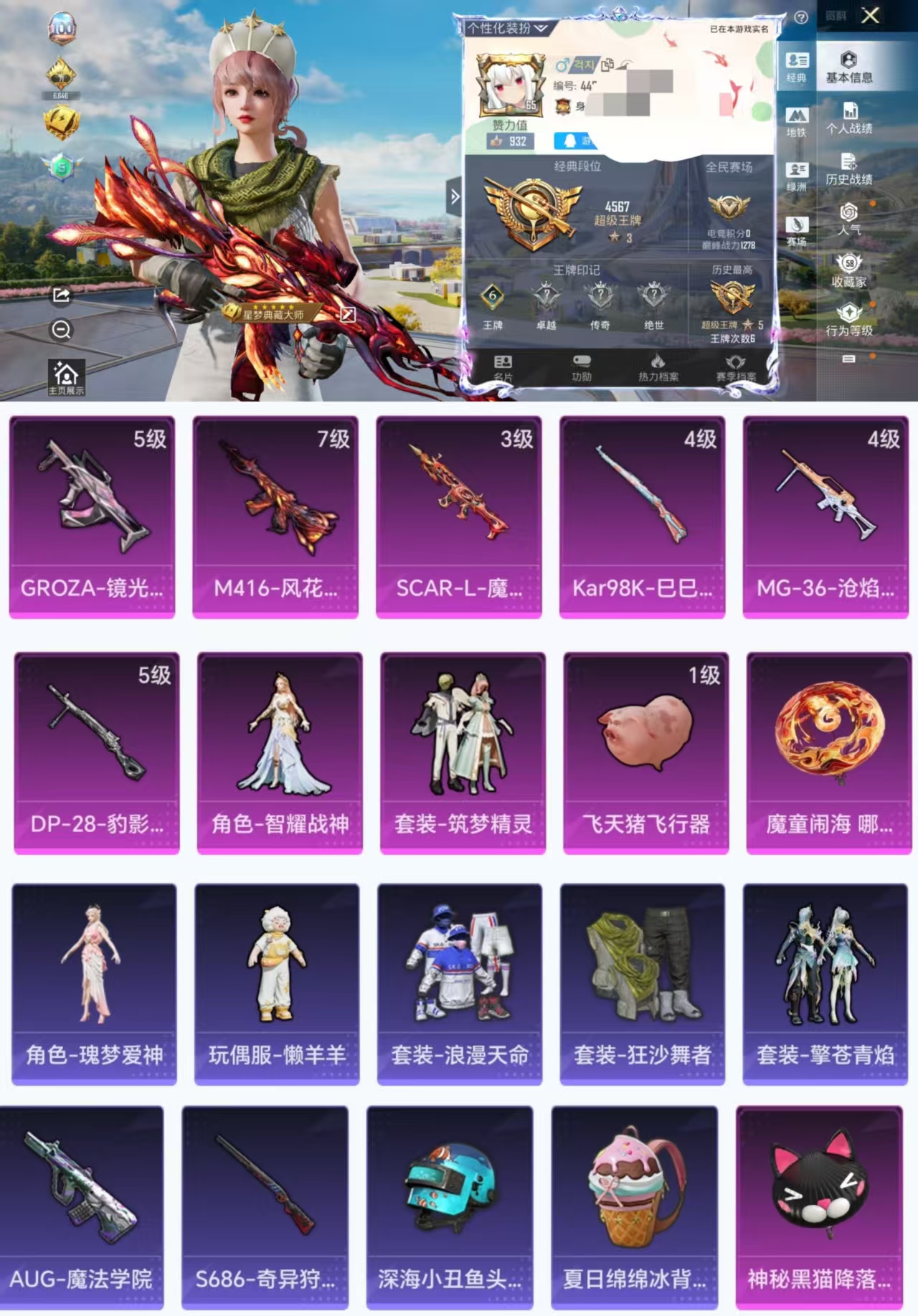 和平精英账号安卓QQ0载具-119套装-186枪皮-H11789安卓Q区-1粉装-6特效枪-58582热力值-6王牌印记