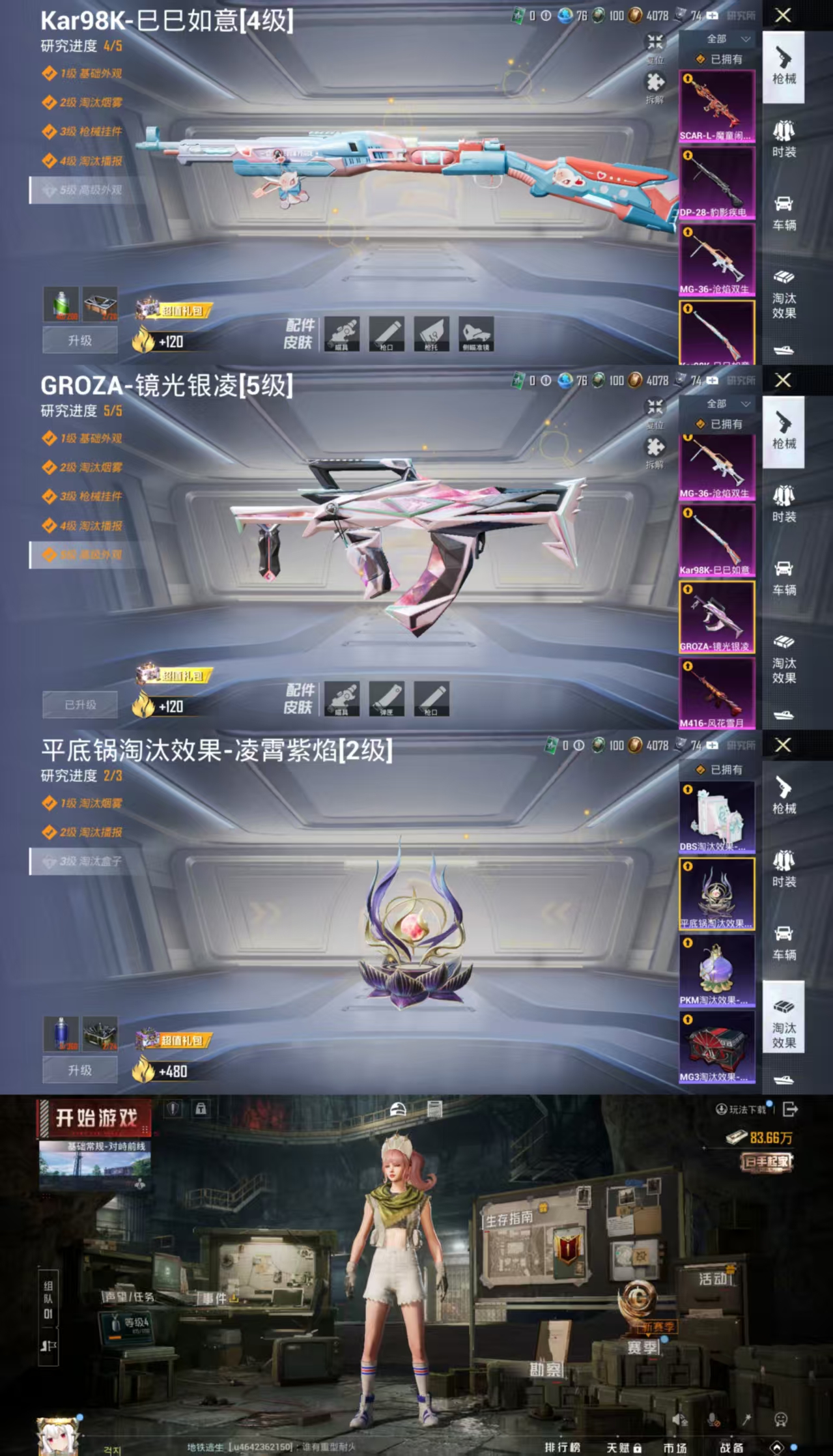 HPCMW477448和平精英账号详情图4